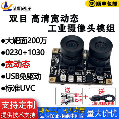 高清双目摄像头模组宽动态双摄