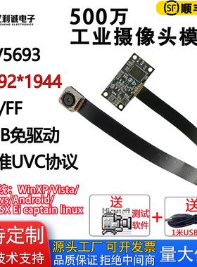 高清500万1080P排线USB摄像头OV5693模组机器人摄像识别自动对焦