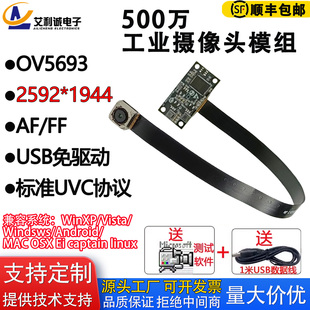 高清500万1080P排线USB摄像头OV5693模组机器人摄像识别自动对焦