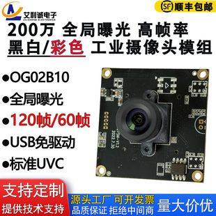 高清USB摄像头模组高帧率OG02B10全局曝光快门黑白 彩色工业相机