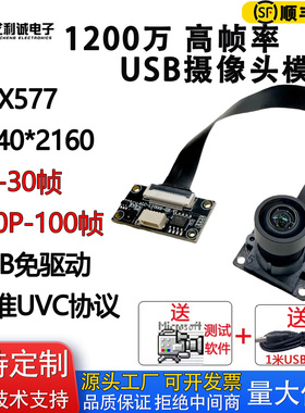 IMX577高拍仪1200万USB广角摄像头模组工业相机模块广角视频会议