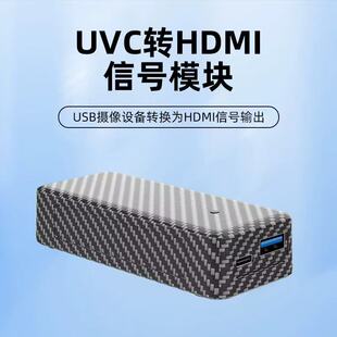 USB摄像头UVC转换HDMI输出高清模块连电视投影仪大屏一体机转换盒