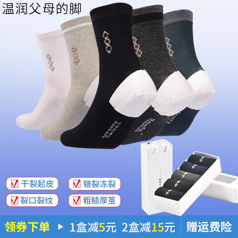 润行防裂袜男女足跟防裂脚干裂足裂袜老人松口后跟防冻裂袜子厚棉