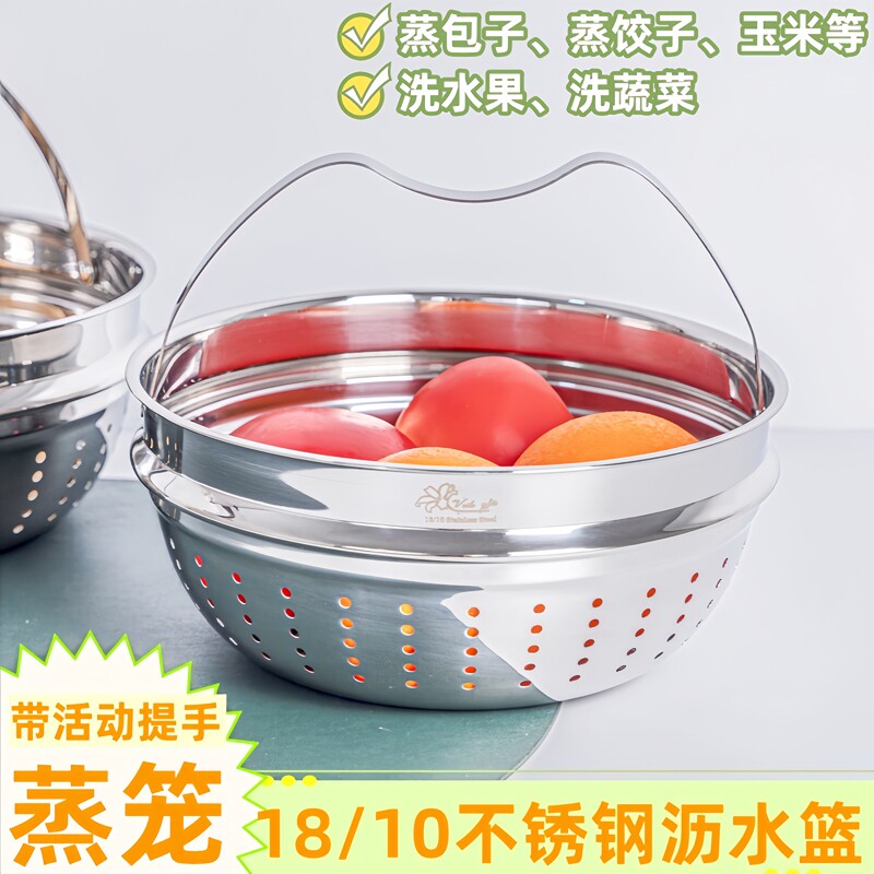 维乐仕18/10不锈钢蒸笼沥水篮