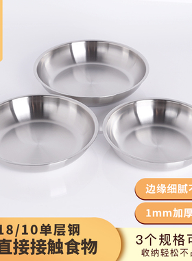 维乐仕18/10不锈钢圆盘食品级家用盘子碟蒸盘菜碟餐盘18-20-22cm
