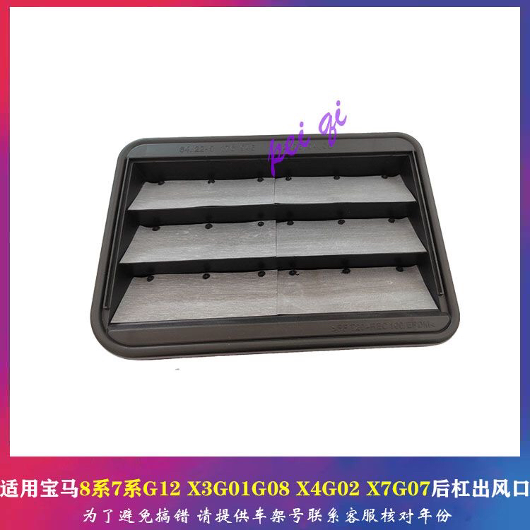 宝马8系7系G12后杠通风口X3G01G08后备箱X4G02风网X7G07格栅原配