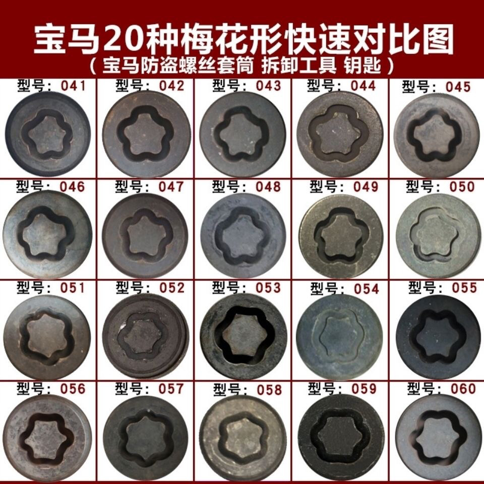 宝马轮胎防盗螺丝套筒3系5系1轮胎螺丝帽