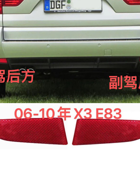 宝马X3后杠反光片E83后保险杠灯X3反光条X3反光灯X3假灯 侧灯