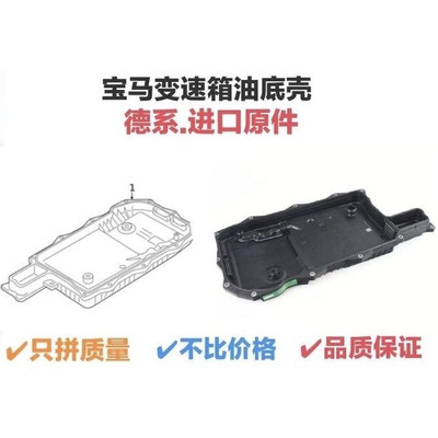 宝马8速混动变速箱油底壳 740 X5 F15 油电混合波箱油底壳原配