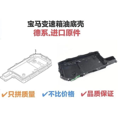 宝马8速混动变速箱油底壳 740 X5 F15 油电混合波箱油底壳原配