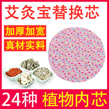 柔嘉艾灸宝替换芯药包艾芯身热敷包1