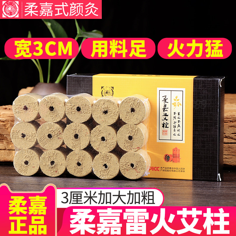 柔嘉雷火炙大加粗艾柱药艾条正品雷火艾灸特大号五元素家用美容院