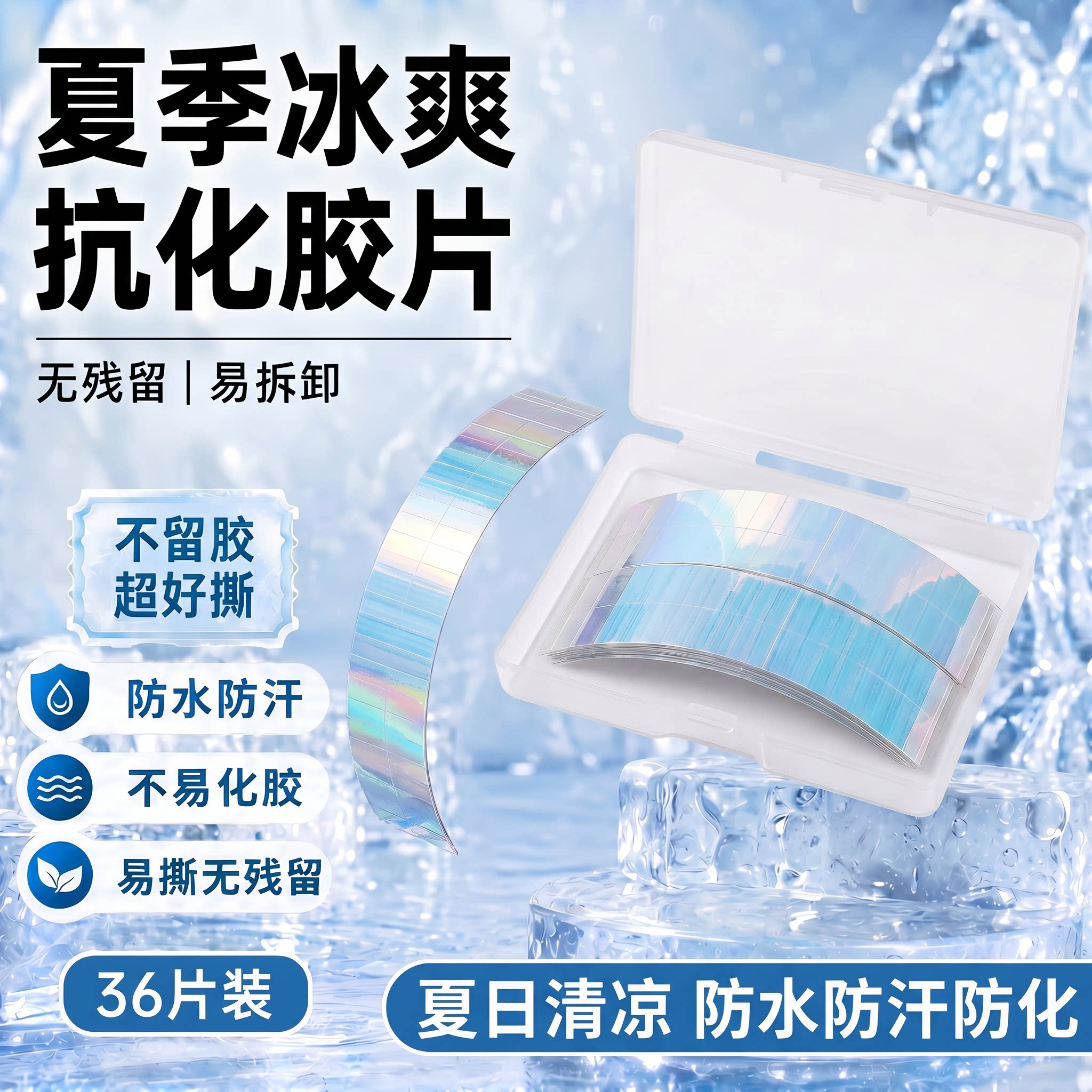 纤花集夏日冰爽炫彩假发胶片