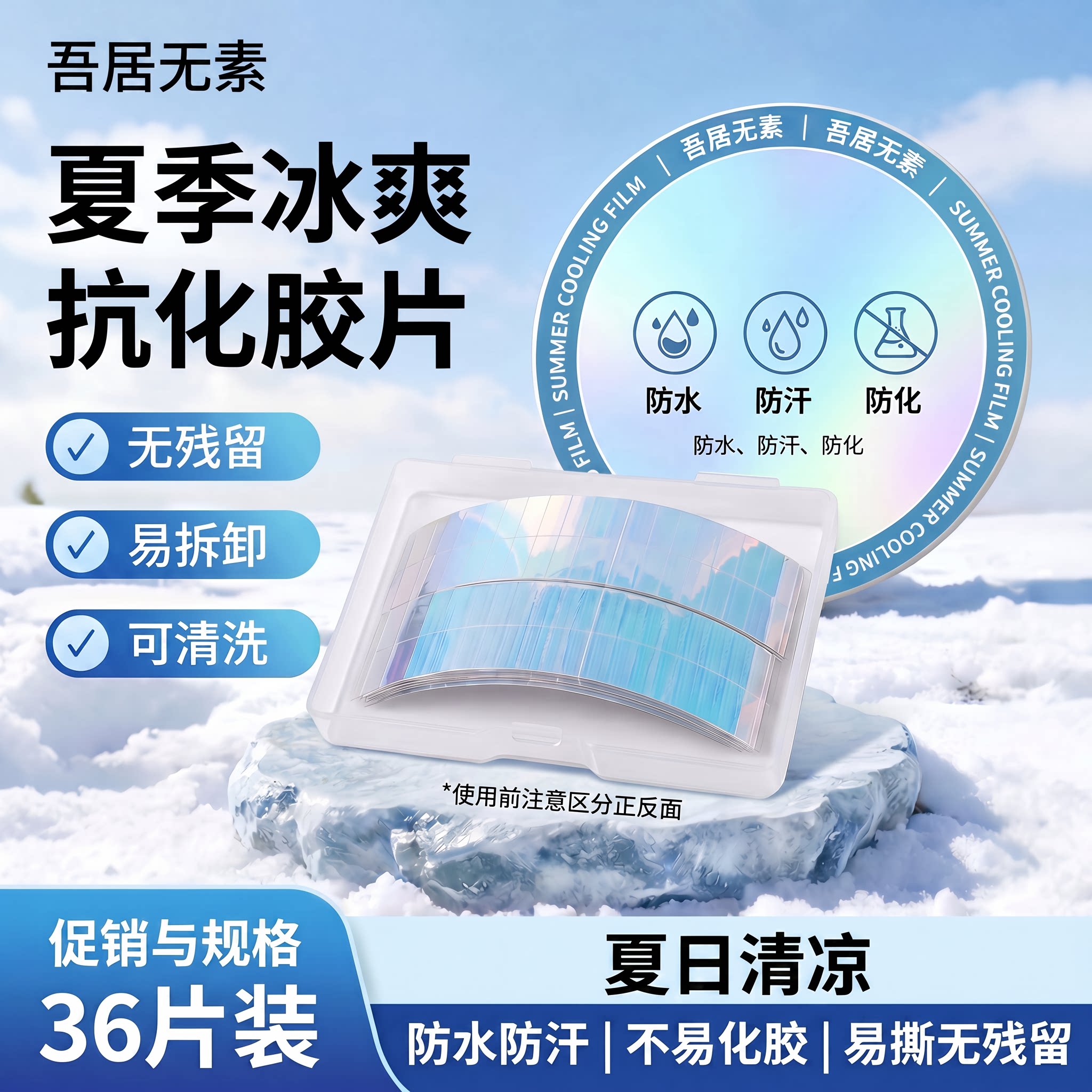 纤花集夏日冰爽炫彩假发胶片