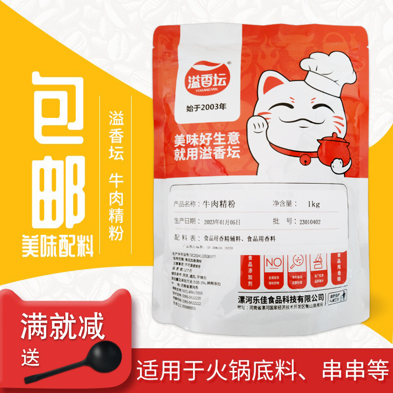 正品溢香坛牛肉精粉火锅牛汤商用