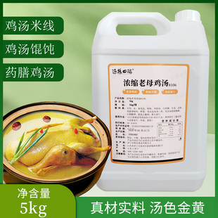 汤扬四海浓缩老母鸡汤 5kg  油饼母鸡汤粉面馄饨底料 高汤调味料