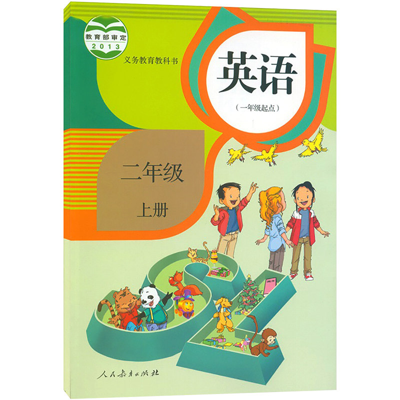 人教版新起点小学英语(一年级起点)二年级上册英语书义务教育教科书