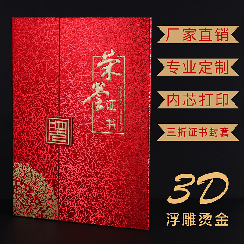 大胡子荣誉证书三折式