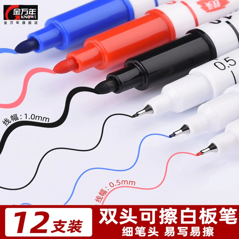金万年双头极细白板笔0.5mm可擦特细托福考试1.0mm细干擦笔黑色写字板草稿板专用双头细头红色可擦0639 0638