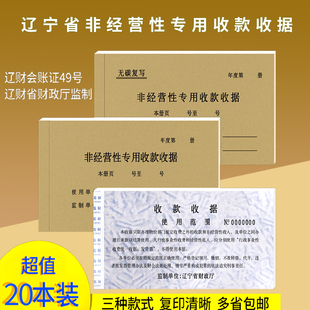 辽宁省非经营性专用收款 三联据花砖碳专板砖黄专 收据票据20本装