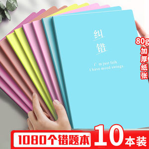 10本错题二年级整理改错