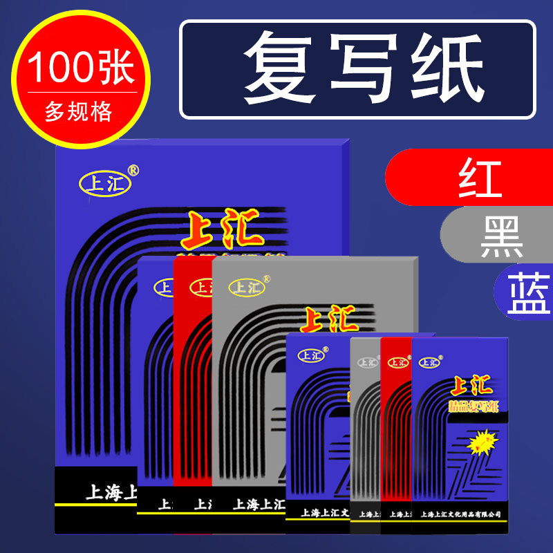 蓝色复写纸黑色红色印染纸图片