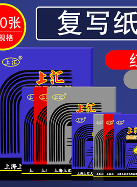 上汇蓝色复写纸黑色红色大张a3双面无碳16k黑色a4薄型双面复印纸100张16开印蓝纸过底纸32k印染纸印色踏蓝纸