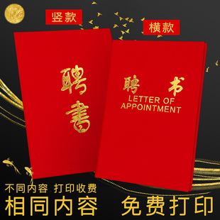 聘书封面定制证书外壳绒面定做责任状学校公司荣誉证书定做A4内芯6K8K12K16K打印厂家批发特种红色压纹纸烫金