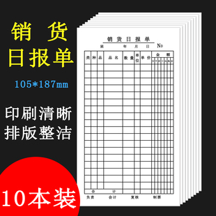 销货日报单销售清单公商务财务办公用品销货单商品销售记录本营业单联销货清单进销存餐厅美容院日报表可定制