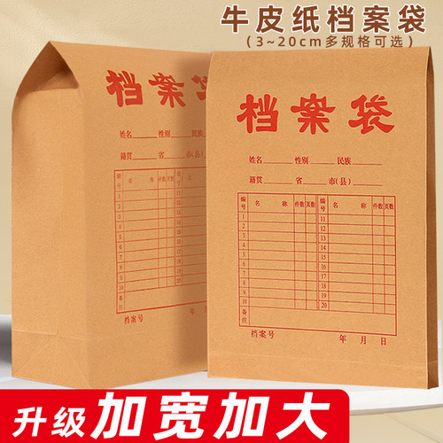 加宽20cm牛皮纸档案袋大容量
