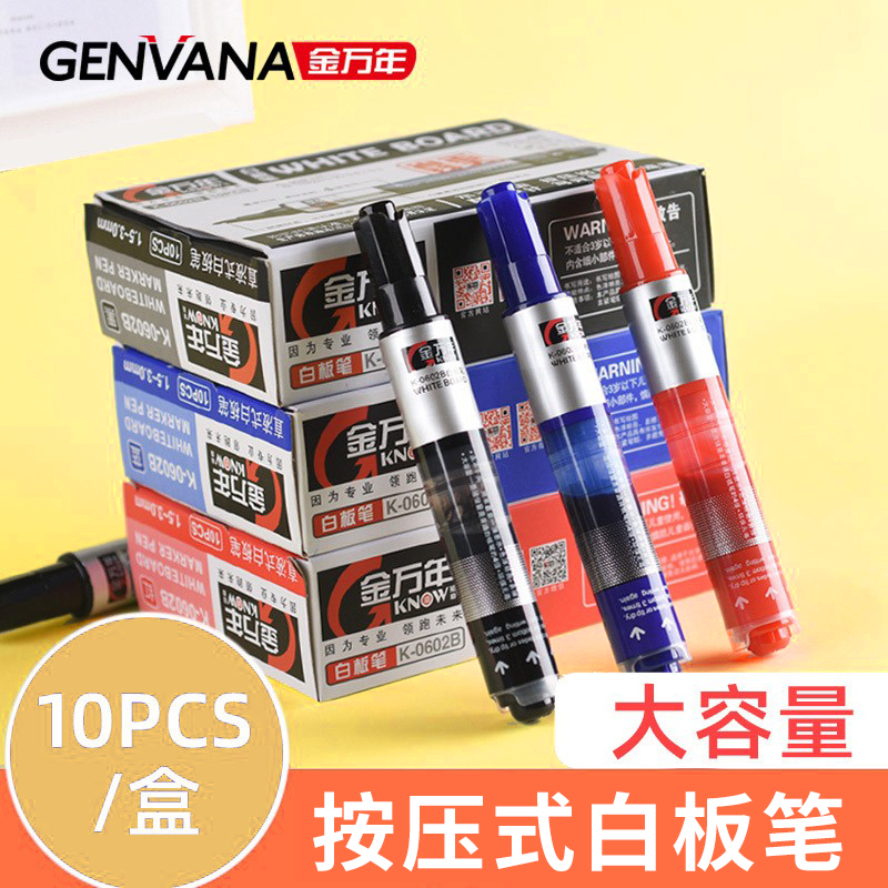 金万年按压式白板笔动直液可