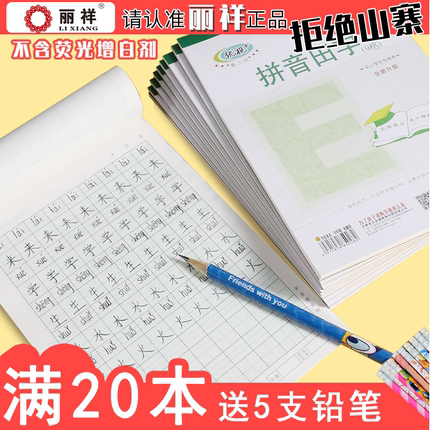 丽祥优视作业本小学生本田字格簿生字语文练习本子练字幼儿园写字课堂笔记本白纸本稿纸本算草本作文本