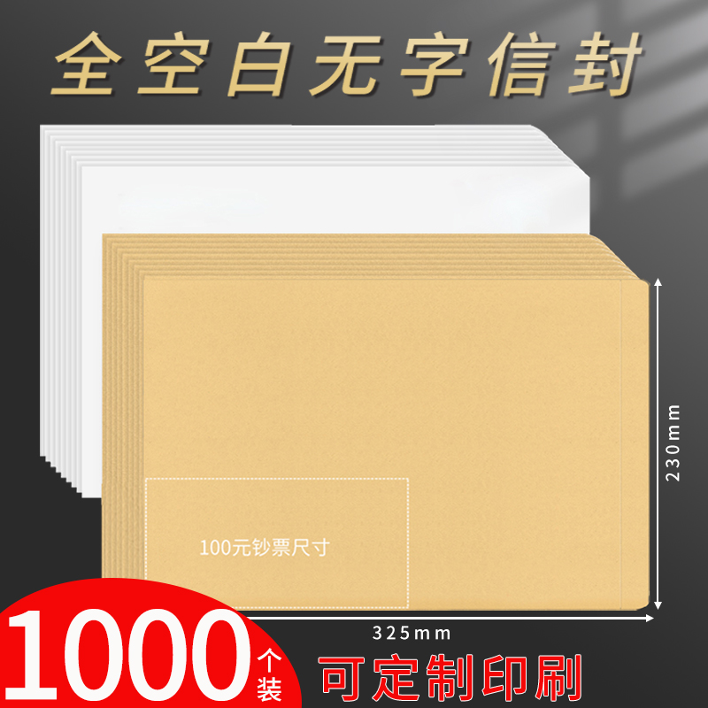 1000个黄色空白信封袋子牛皮纸袋工资袋钱袋票据凭证袋小号白色批发a4纸大号9号加厚纯色无字5号定制印刷logo