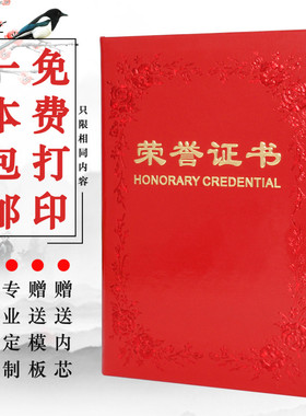 红色UV压纹纸荣誉证书封面浮雕烫金外壳定制证书颁奖获奖学校公司LOGO定做设计A4内芯6K8K12K16K打印厂家批发