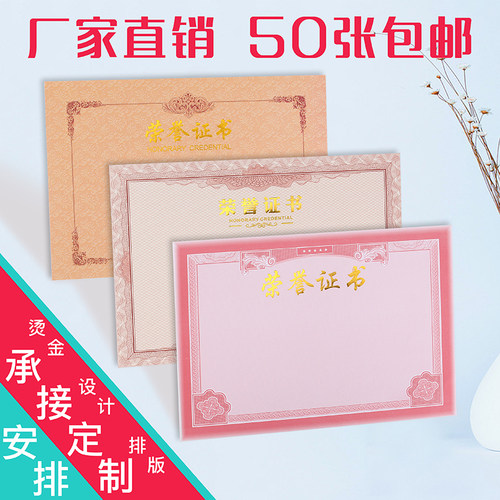 50张荣誉证书内芯聘书a3a4典礼