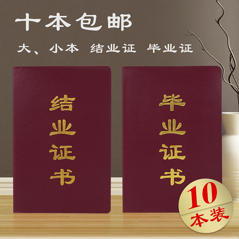 空白通用结业证书封面烫金大本小本10本装包邮学生学校学员用品通版证书厂家批发毕业证书内页证书芯支持定制 文具电教/文化用品/商务用品 奖状/证书 原图主图