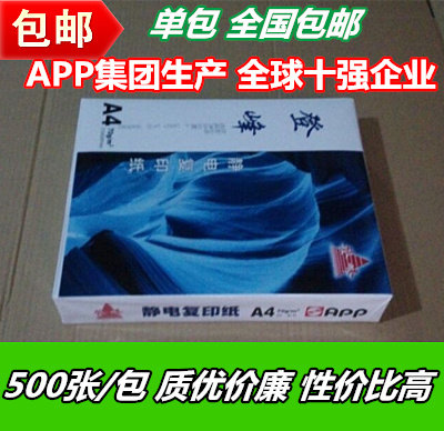 app整箱打印复印纸全国包邮