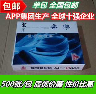费 APP 免邮 全国 登峰a4纸复印纸70克A4打印复印纸8包一箱办公纸整箱