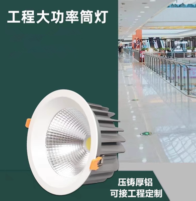 大功率COB射灯天花灯60瓦led嵌入式工程4S店商场筒灯40W50W70W
