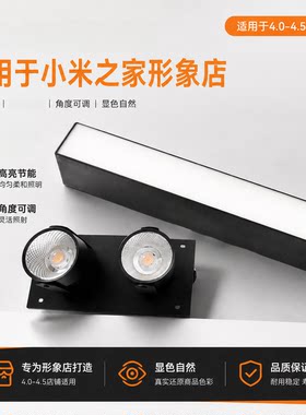 适用于小米之家4.0-4.5形象店LED线条灯长条灯格栅吸顶双头射灯