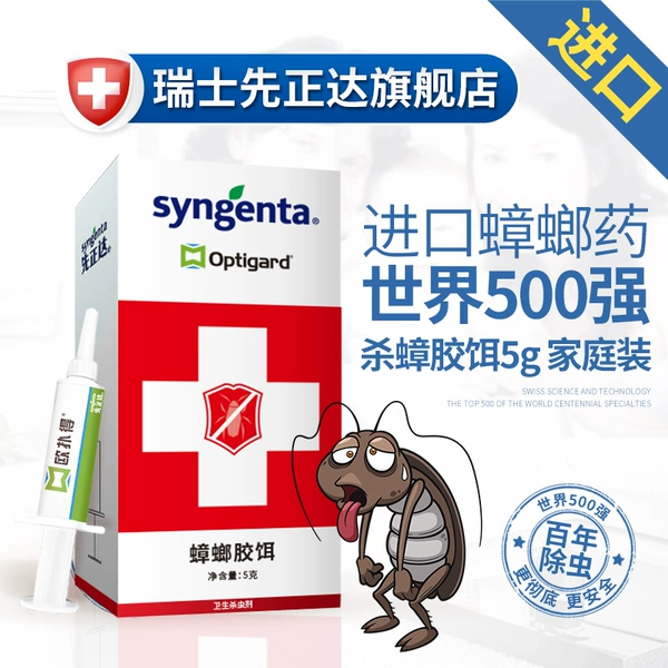 瑞士进口 Syngenta 先正达 蟑螂胶饵 蟑螂药 5g 天猫优惠券折后￥6.9包邮（￥46.9-40）