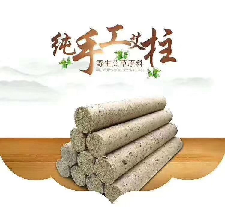 白古艾条 高原野生 艾绒 艾柱艾草 八年陈艾 寺院制作 百元包邮