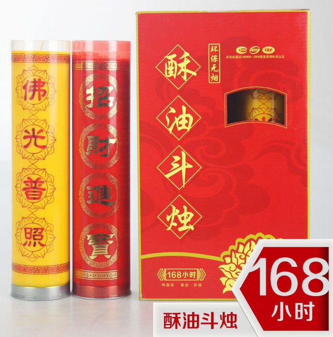 整箱大优惠 自在园7天斗烛供佛酥油灯 菩提大道长明灯无烟无异味