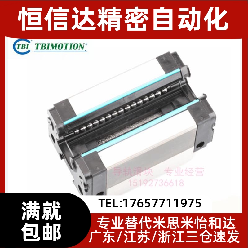 TBI直线雕刻机滑轨导块T