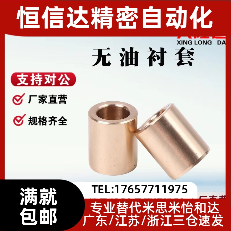 替代怡合达无油衬套OFG0