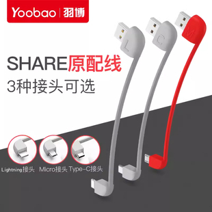 yoobao羽博share 线 5000mah原配线自带内置充电线共享移动电源原配充电宝线5000毫安时款