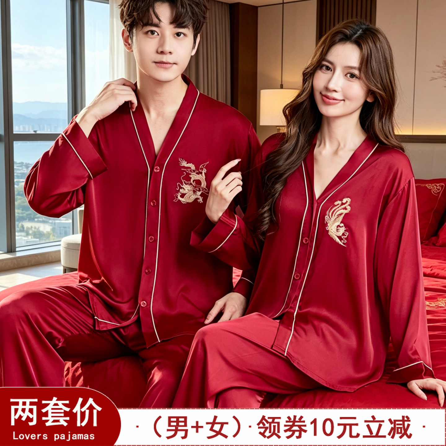 红色情侣冰丝睡衣套装结婚