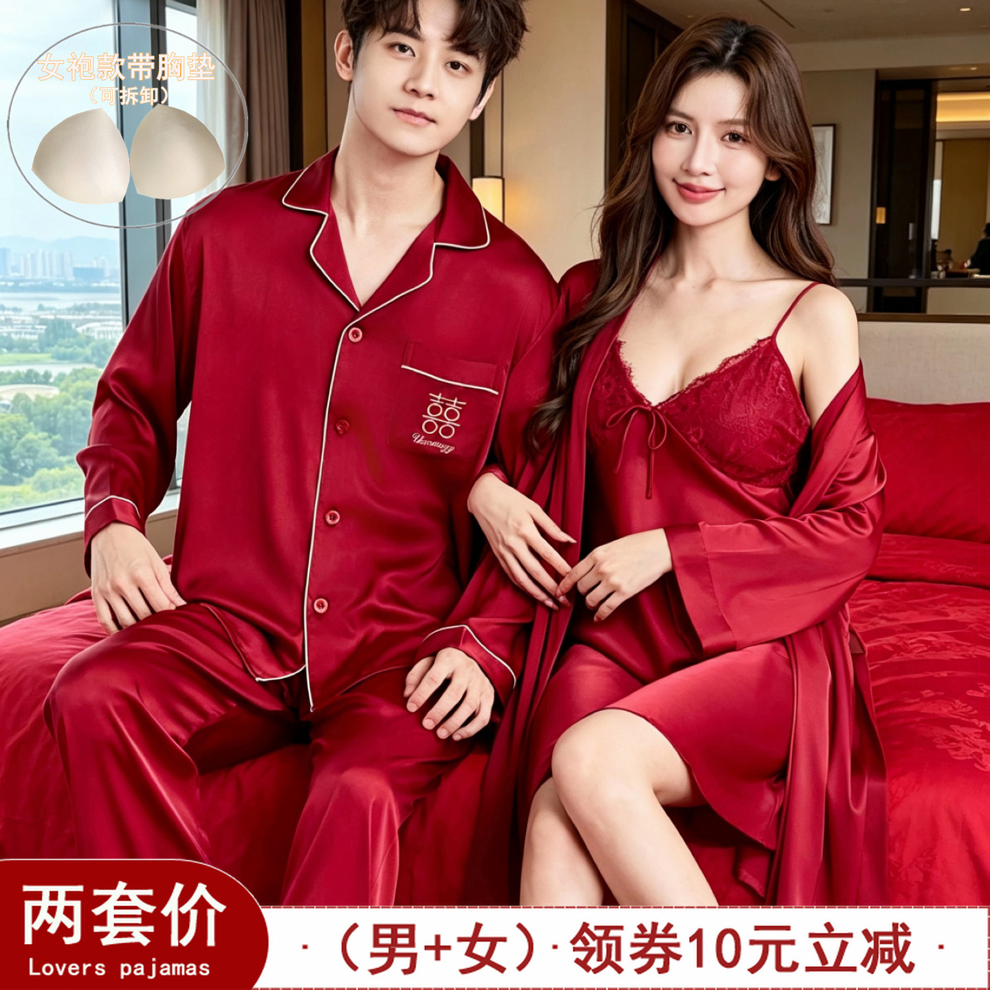 红色冰丝情侣睡衣两件套婚庆丝绸