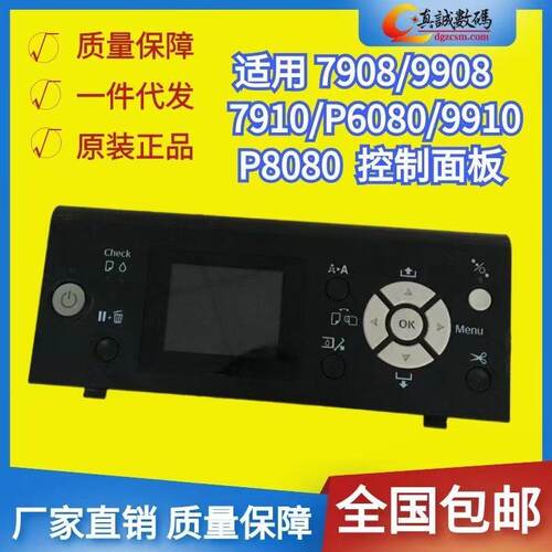 epson 9910 9908 7910 7908 9710 开关面板 6080 P8080控制面板