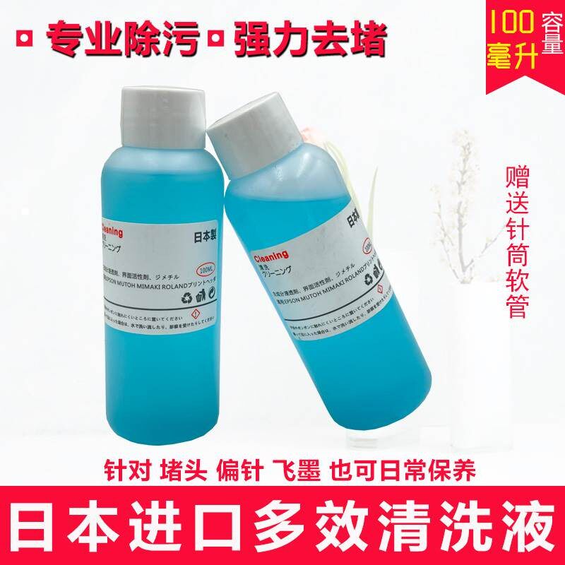 进口喷头强效清洗液理光爱普生柯尼卡 惊恐清洗液疏通液 水性烫画